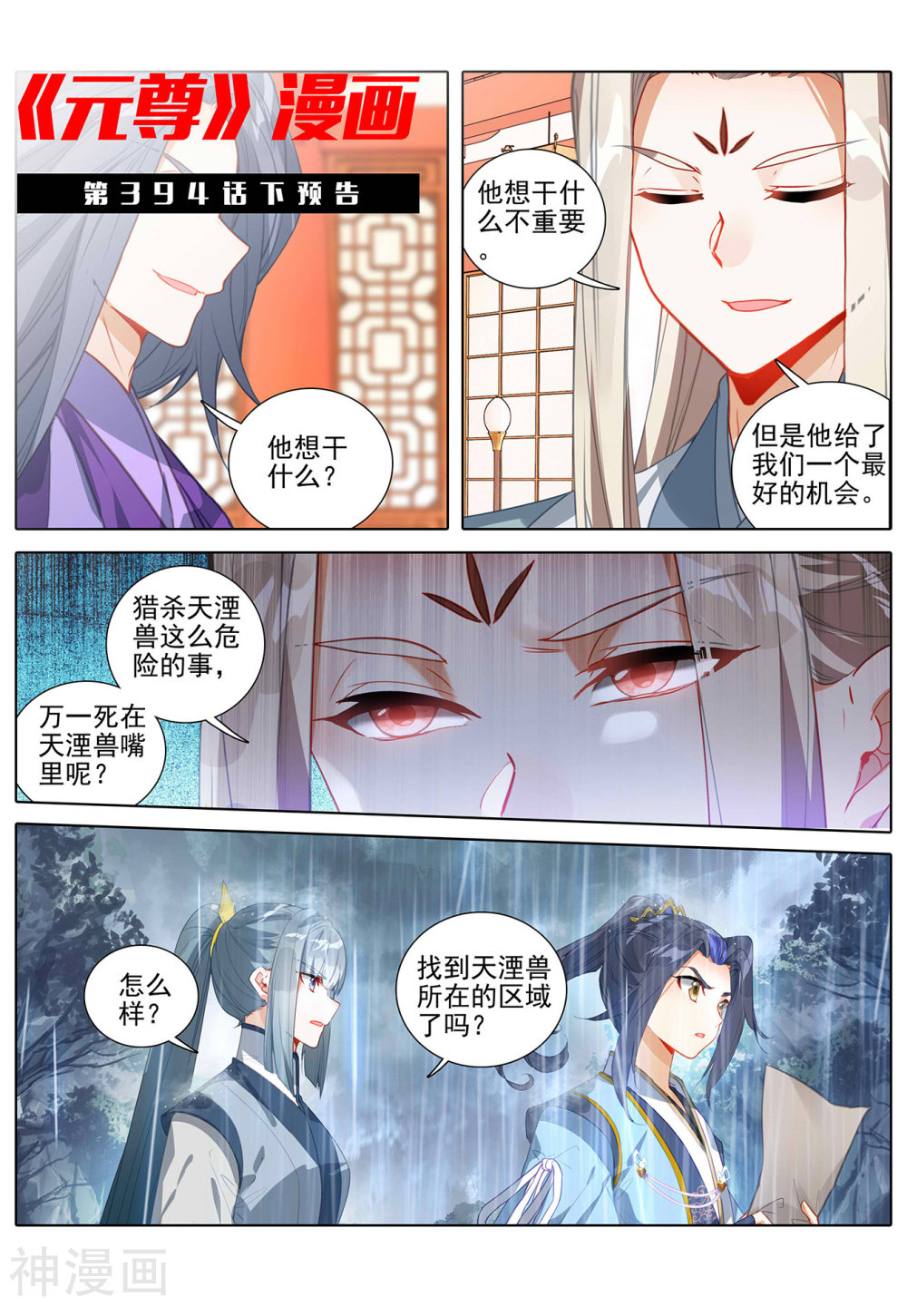 元尊漫画免费在线观看