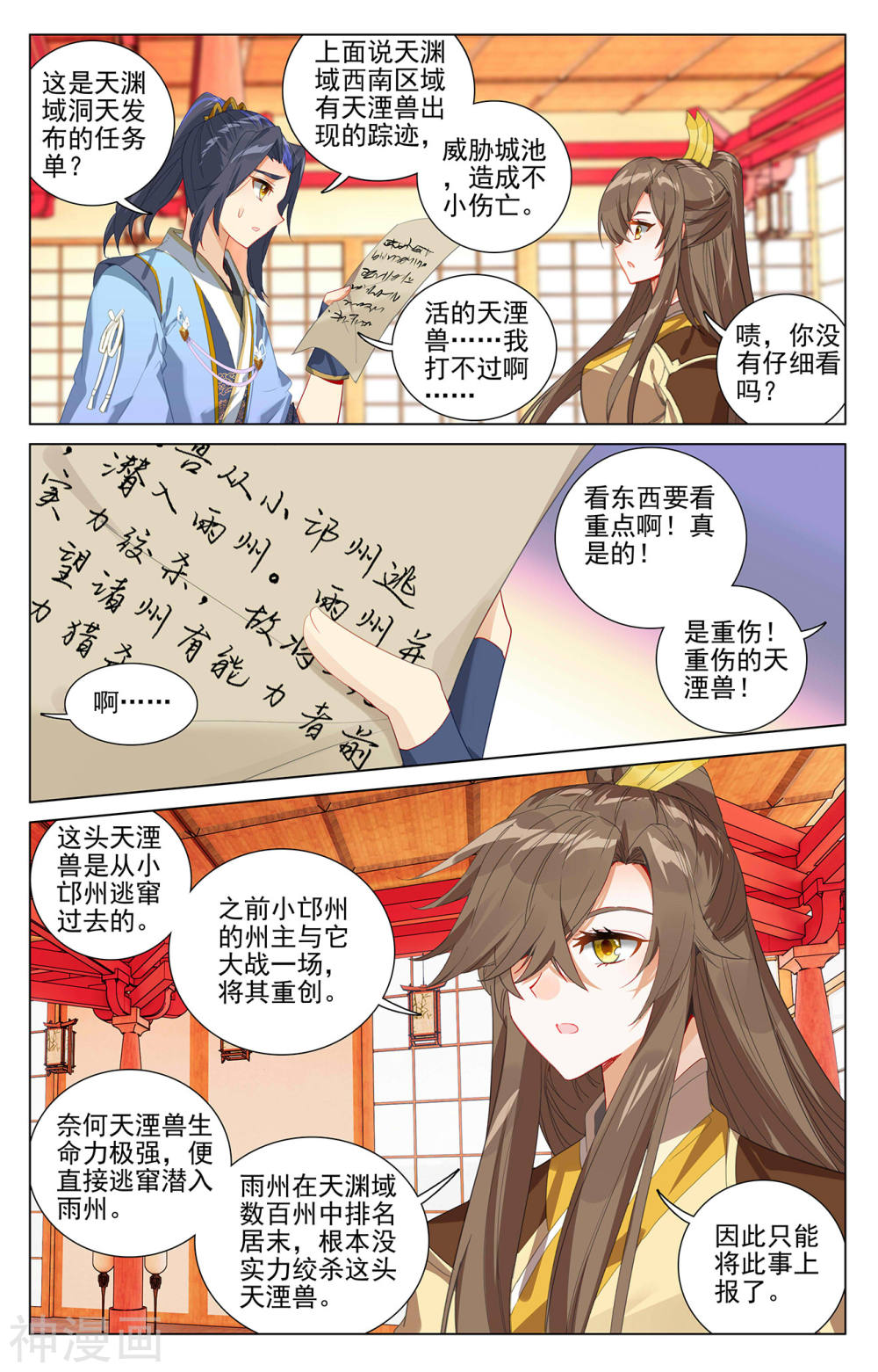 元尊漫画免费在线观看