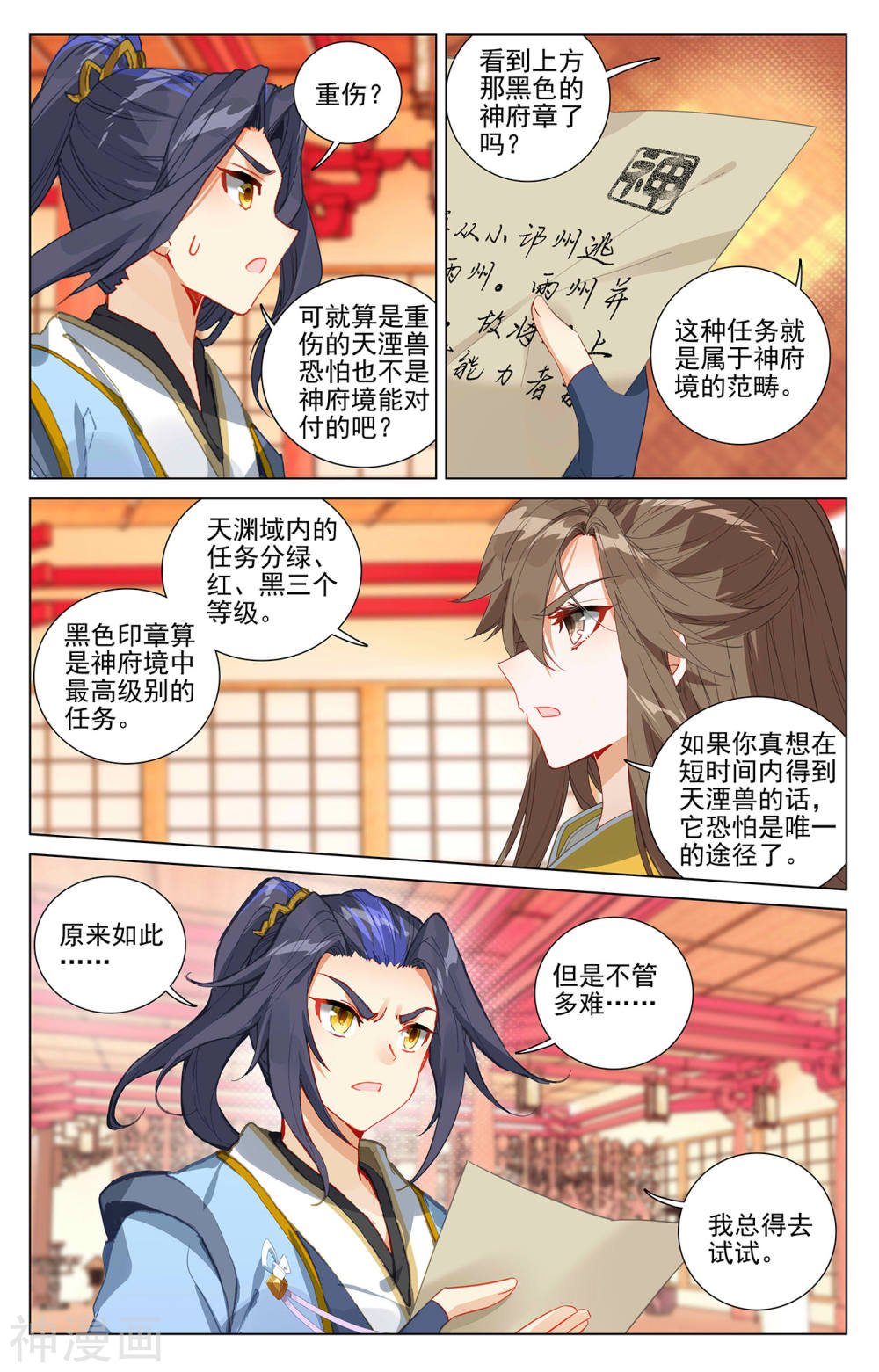 元尊漫画免费在线观看