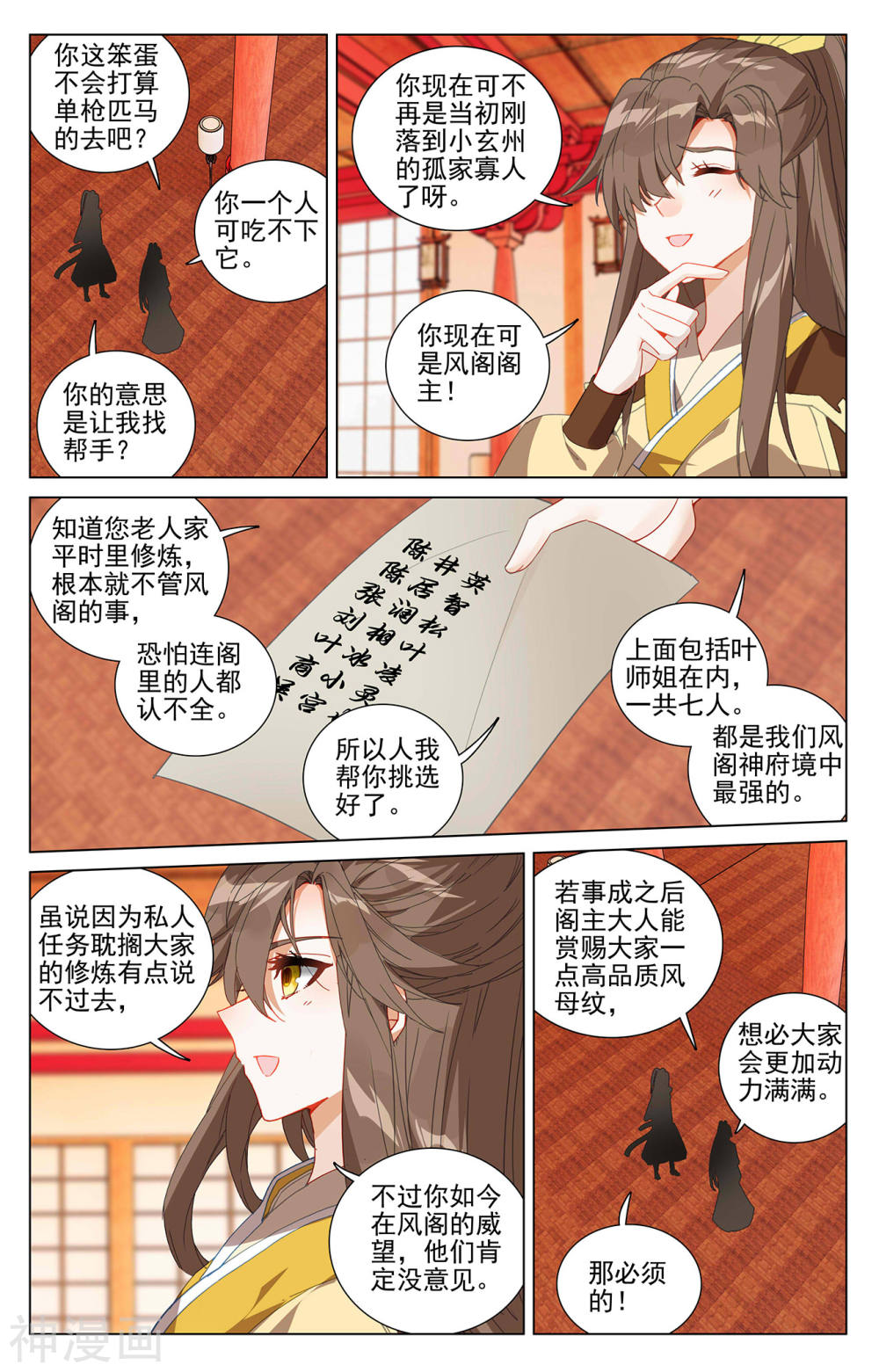 元尊漫画免费在线观看