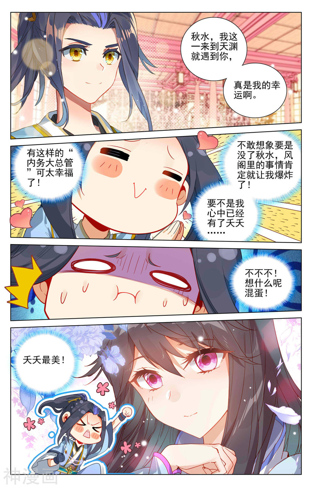 元尊漫画免费在线观看