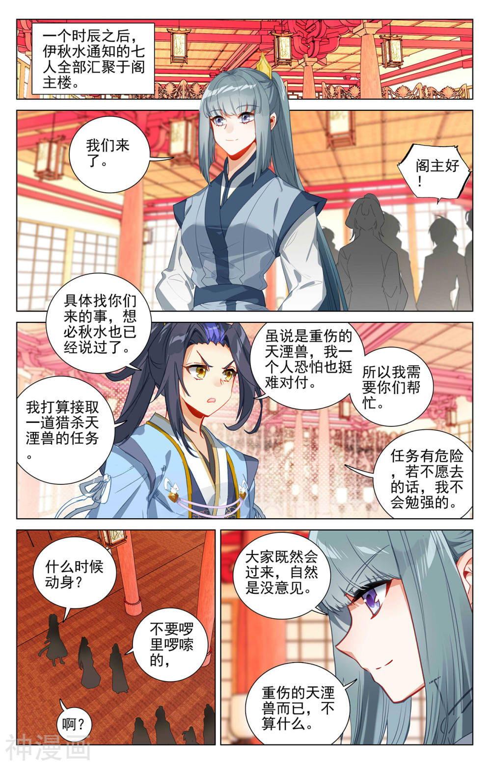 元尊漫画免费在线观看