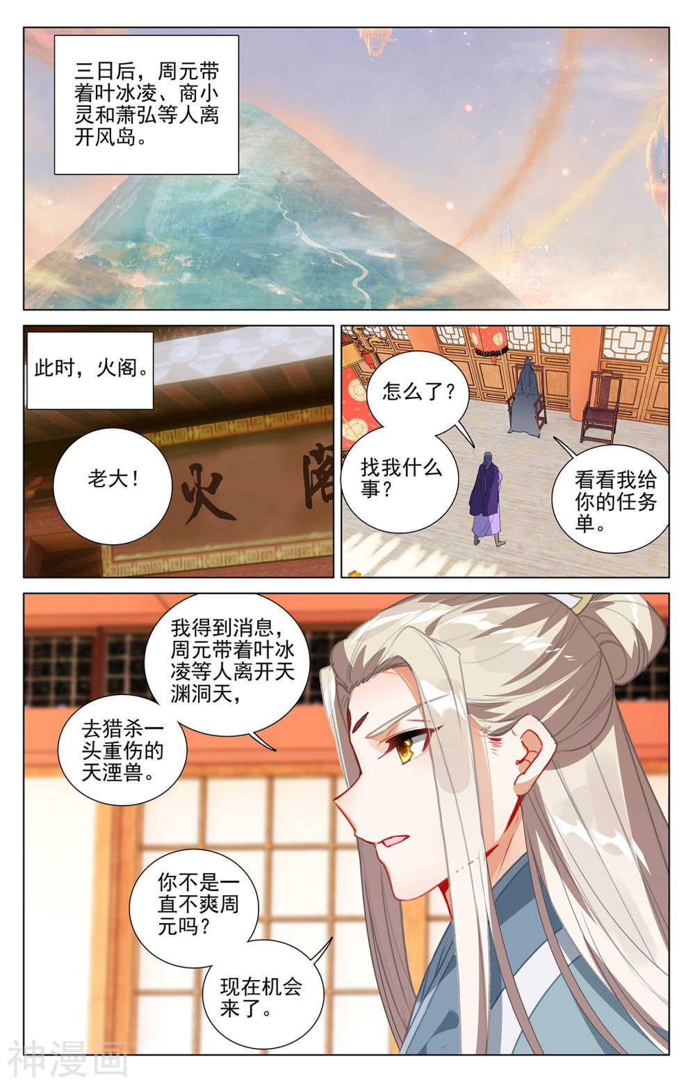 元尊漫画免费在线观看