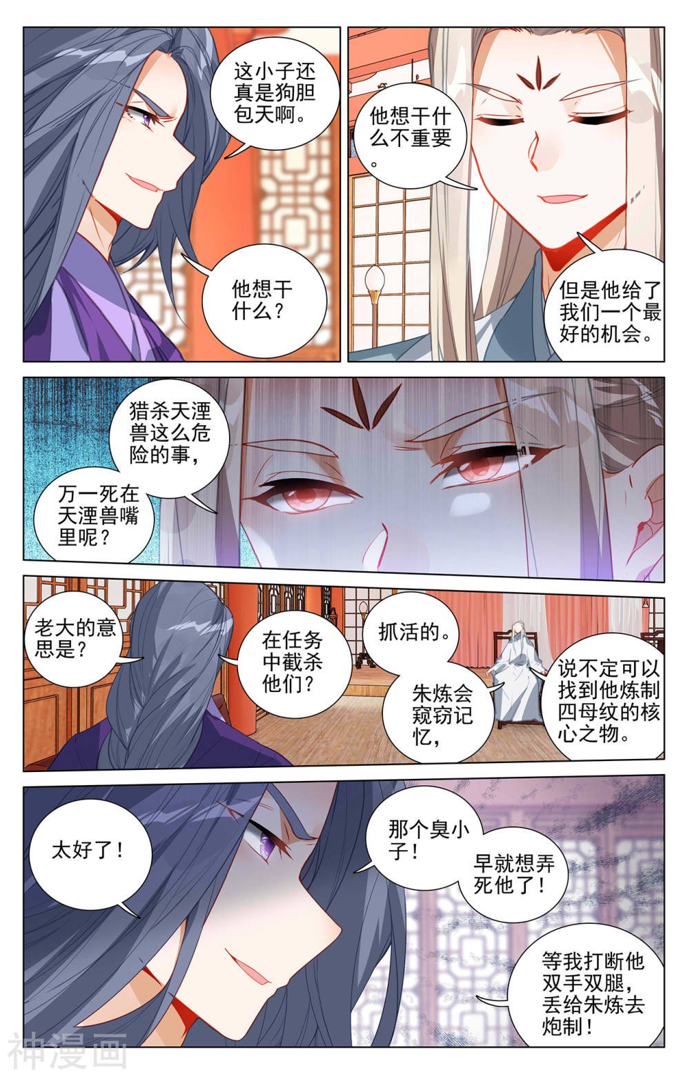 元尊漫画免费在线观看