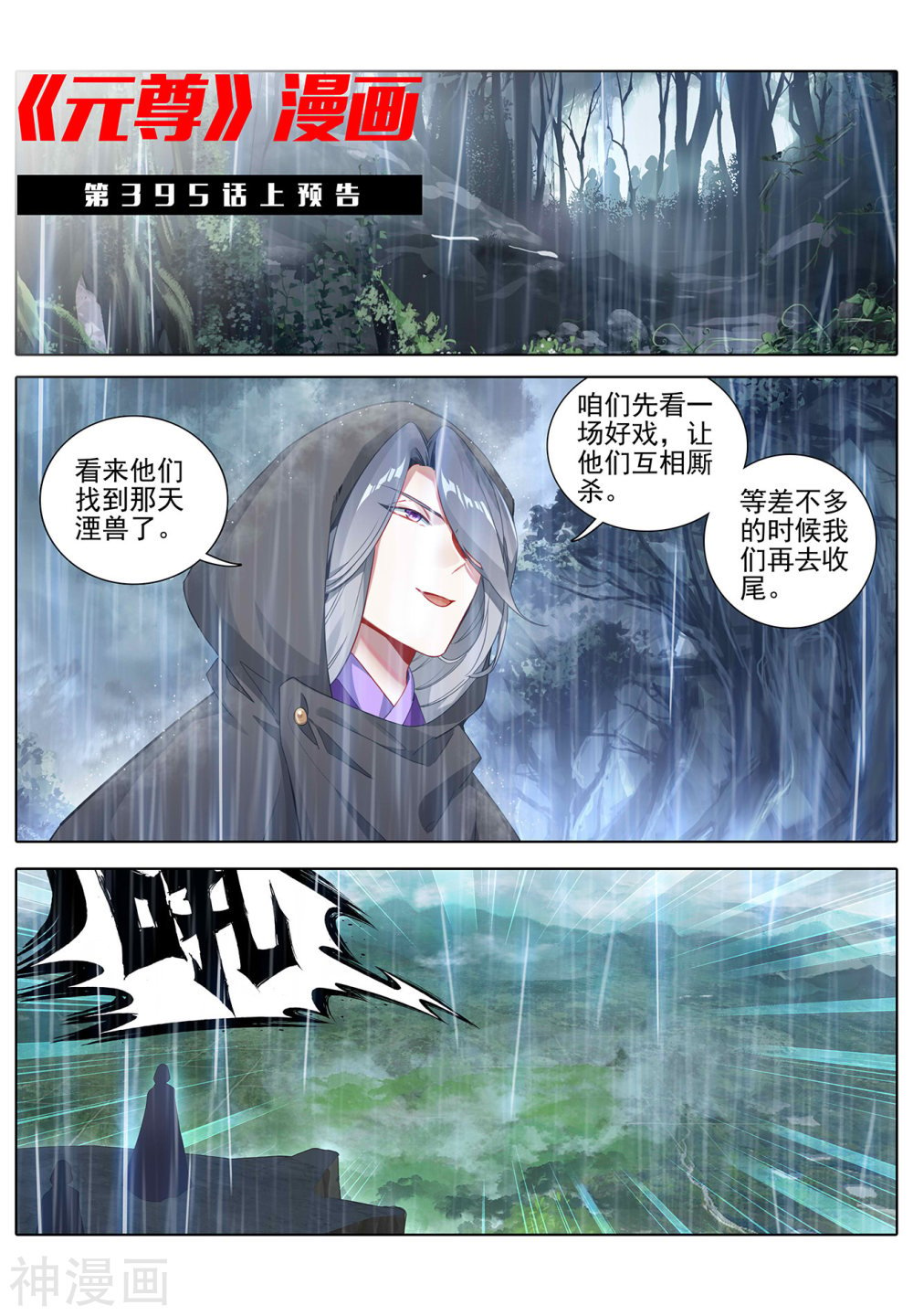 元尊漫画免费在线观看