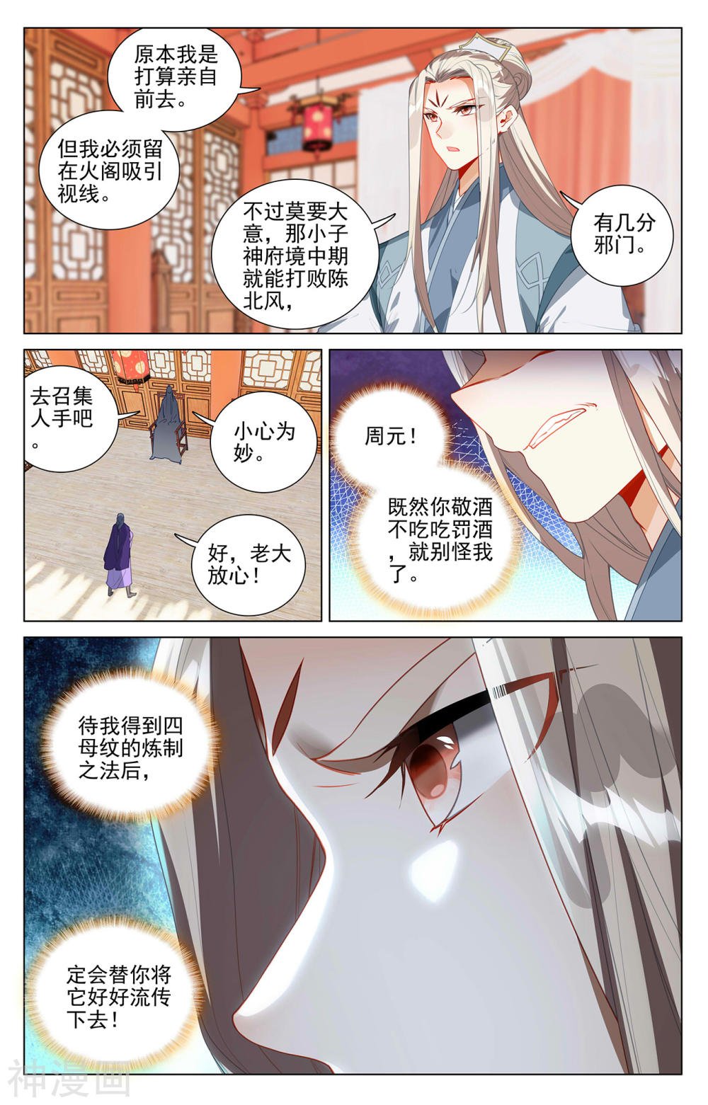 元尊漫画免费在线观看