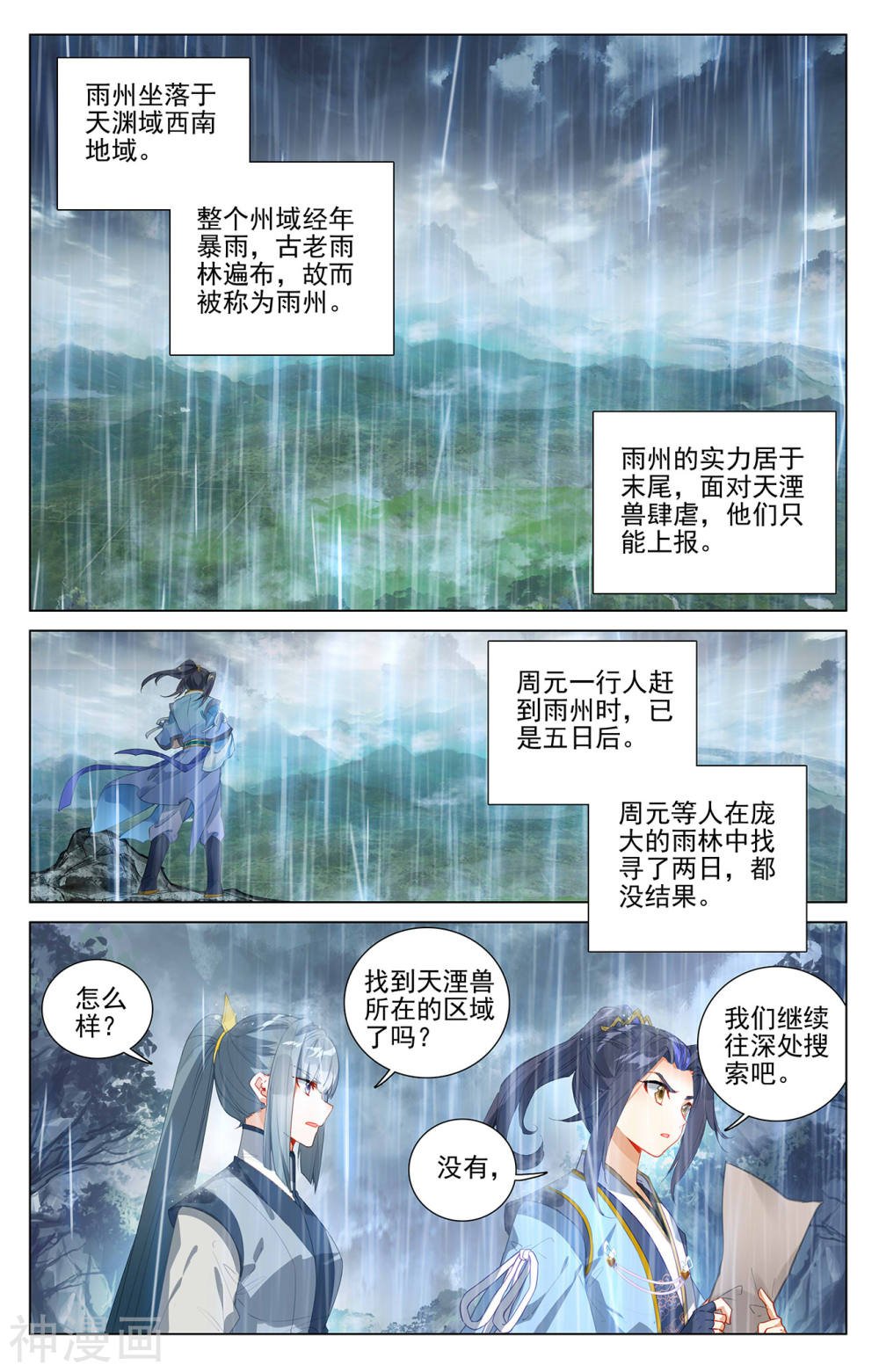 元尊漫画免费在线观看