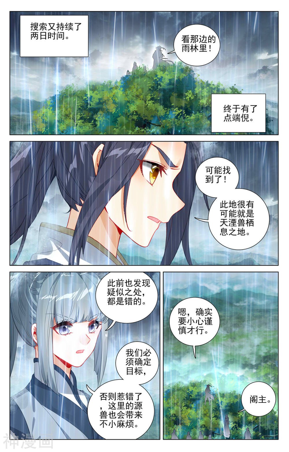 元尊漫画免费在线观看