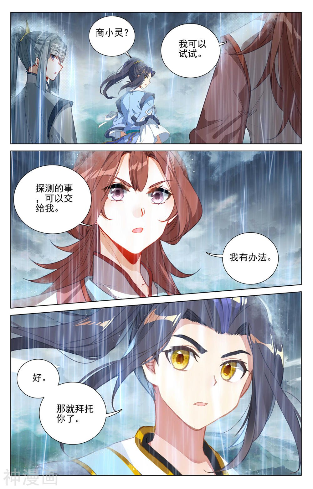 元尊漫画免费在线观看