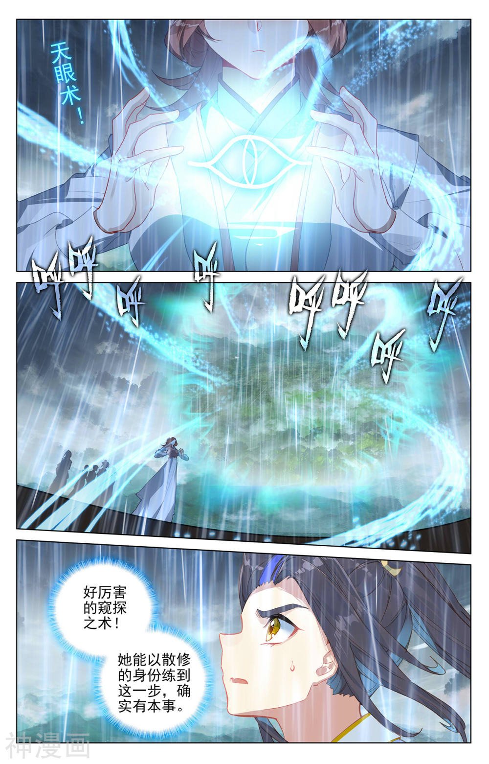 元尊漫画免费在线观看