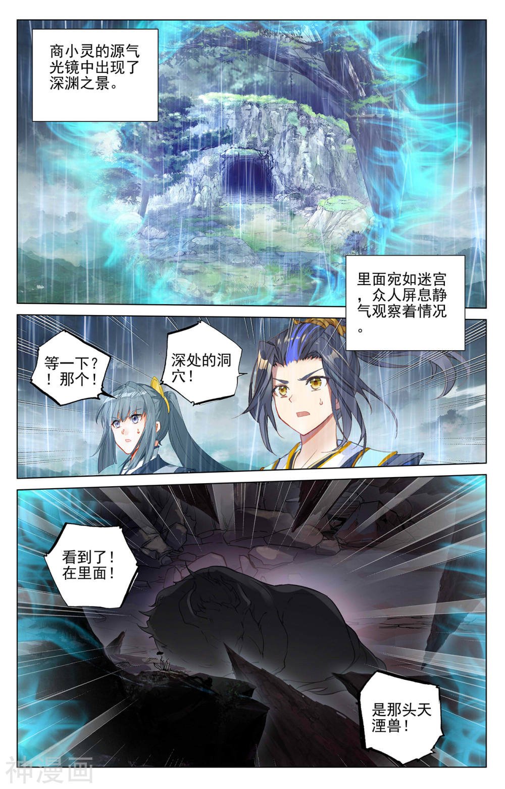 元尊漫画免费在线观看