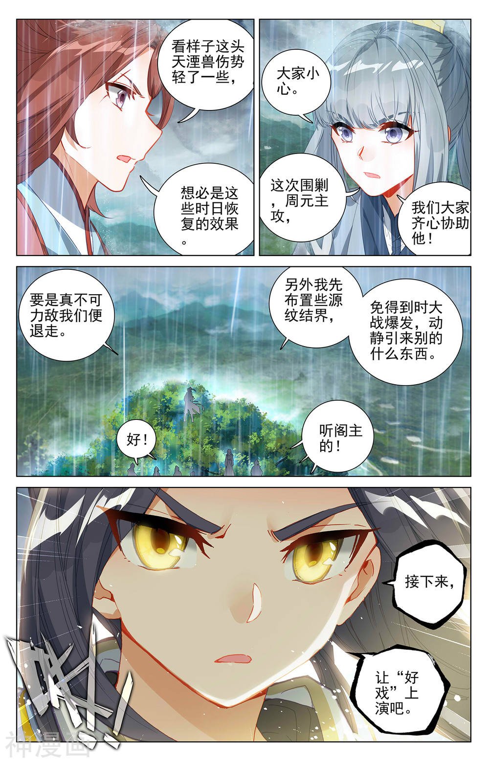 元尊漫画免费在线观看