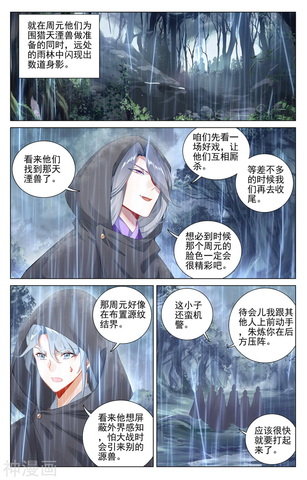 元尊漫画免费在线观看