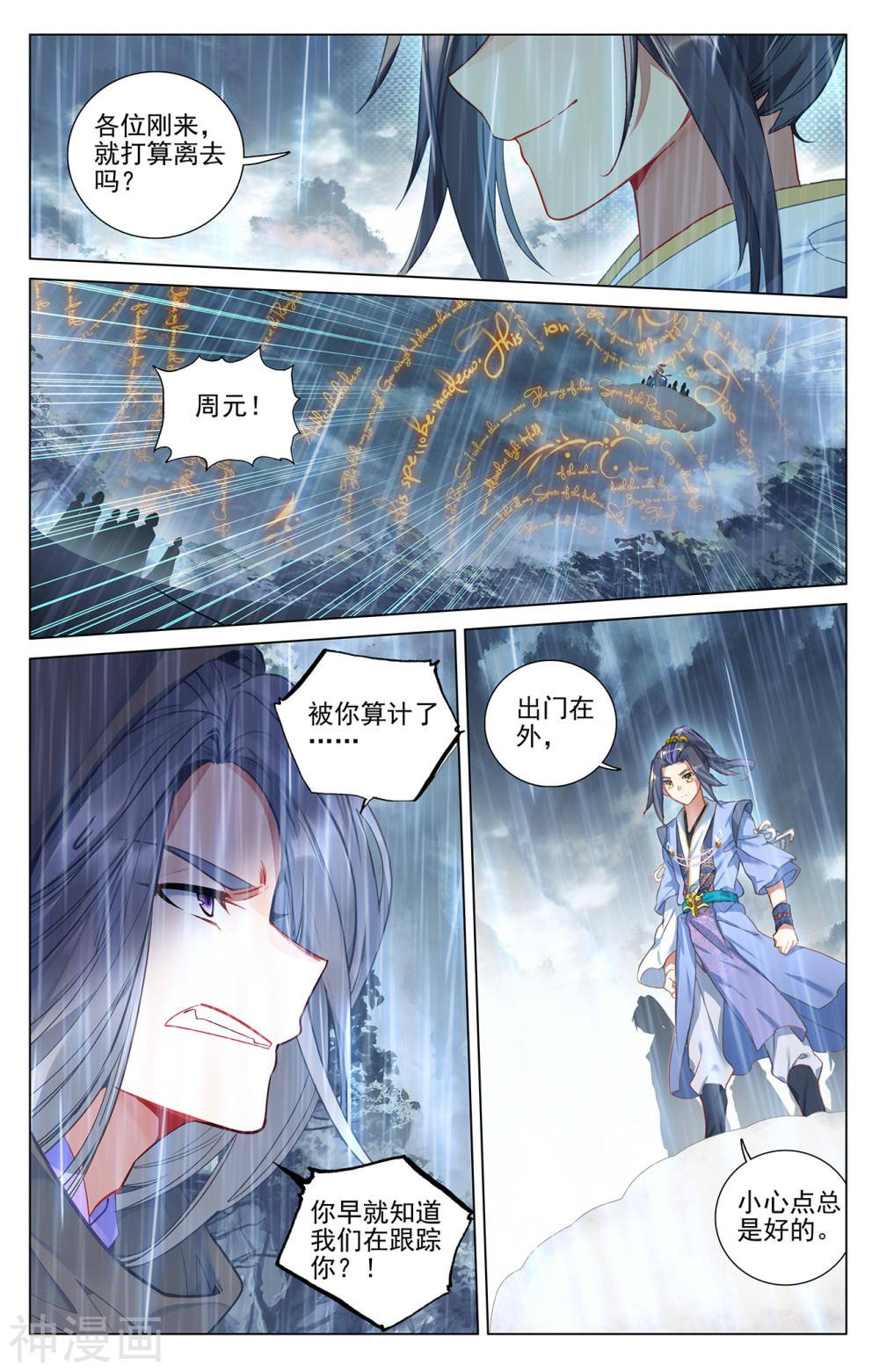 元尊漫画免费在线观看