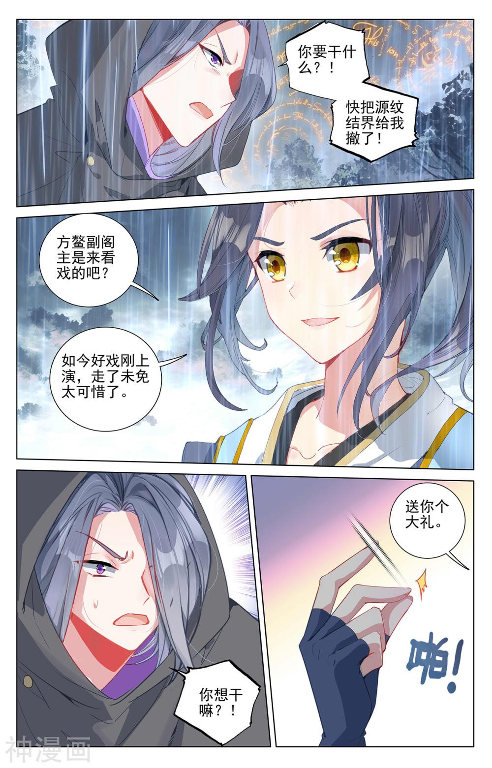 元尊漫画免费在线观看