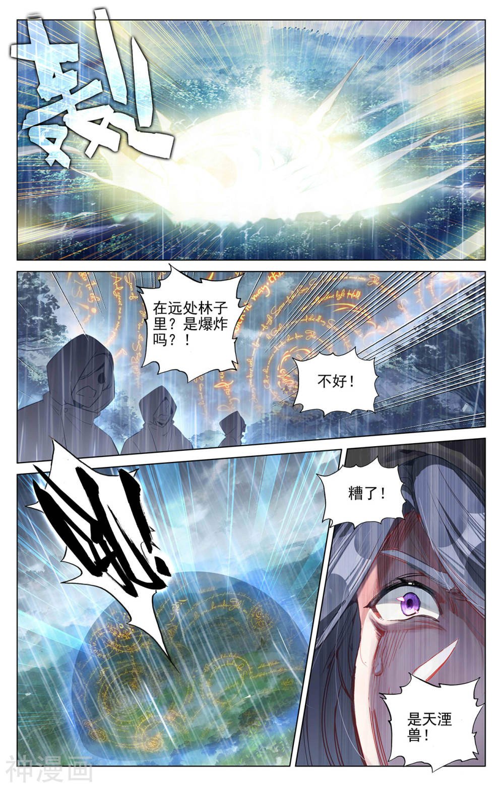 元尊漫画免费在线观看