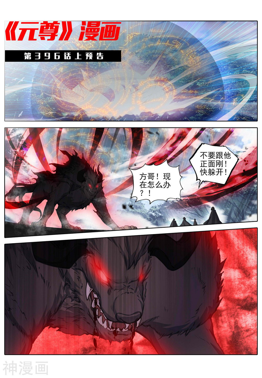 元尊漫画免费在线观看