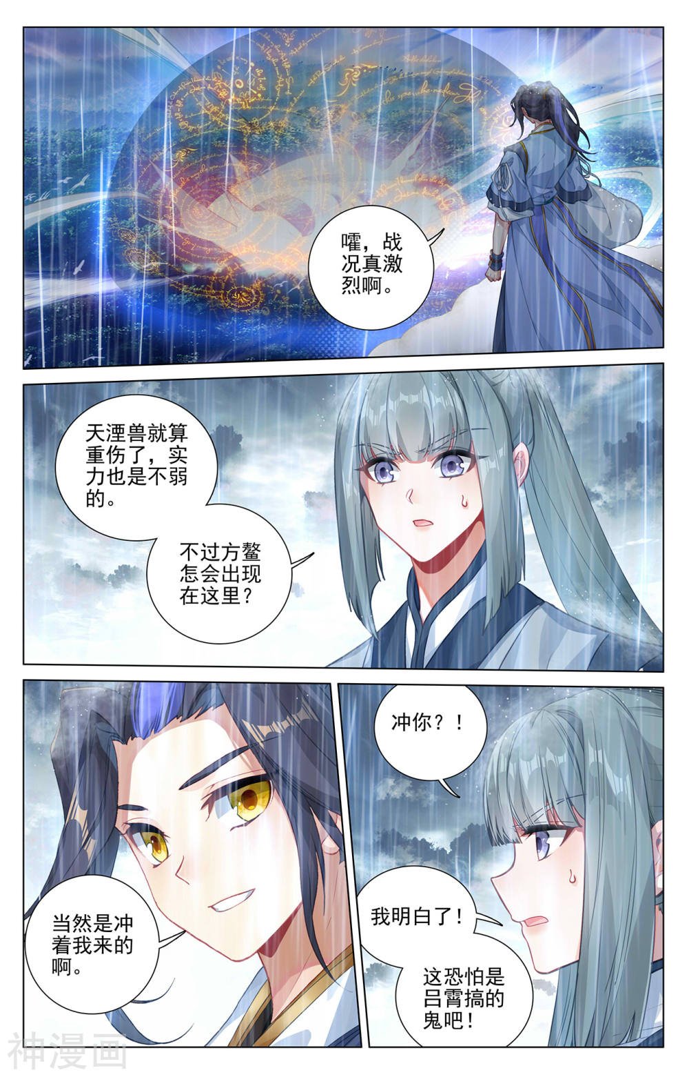 元尊漫画免费在线观看