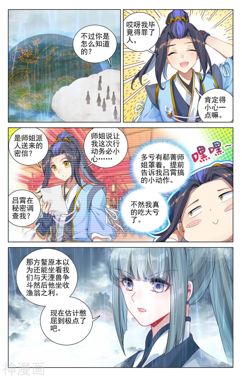 元尊漫画免费在线观看