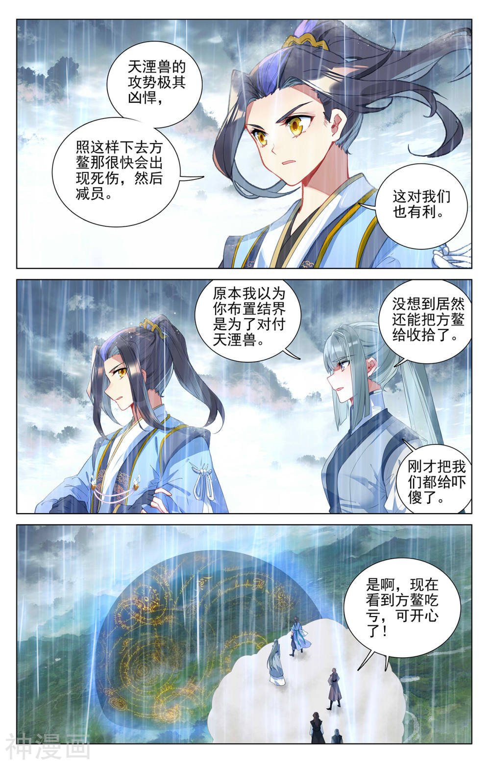 元尊漫画免费在线观看