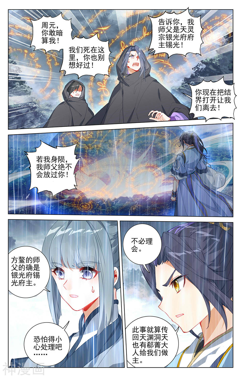 元尊漫画免费在线观看