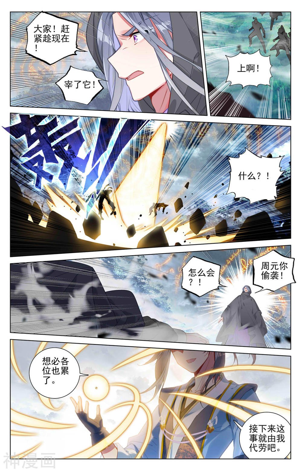 元尊漫画免费在线观看