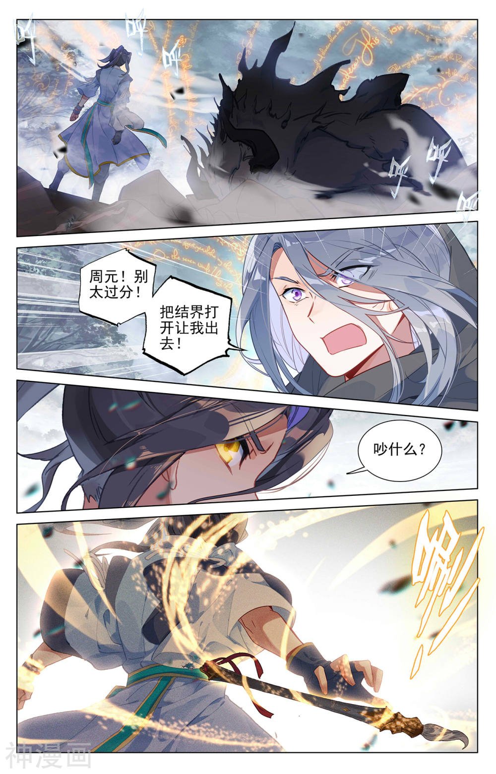 元尊漫画免费在线观看