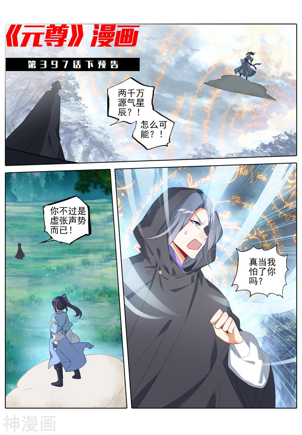 元尊漫画免费在线观看