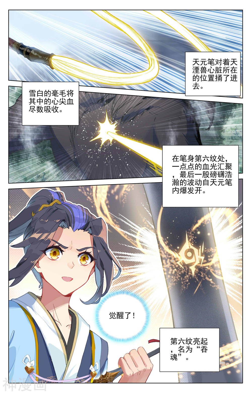 元尊漫画免费在线观看