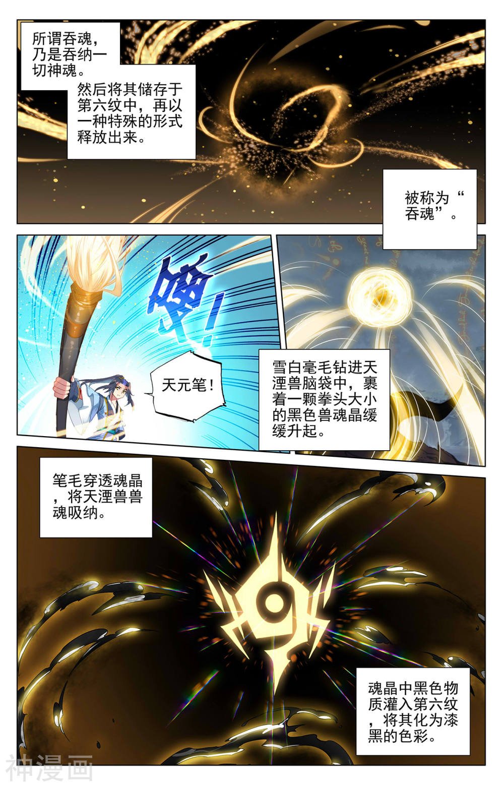 元尊漫画免费在线观看