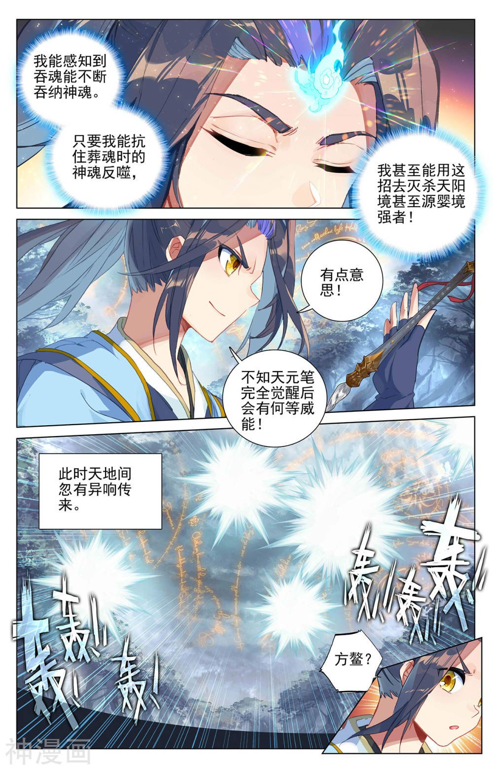 元尊漫画免费在线观看