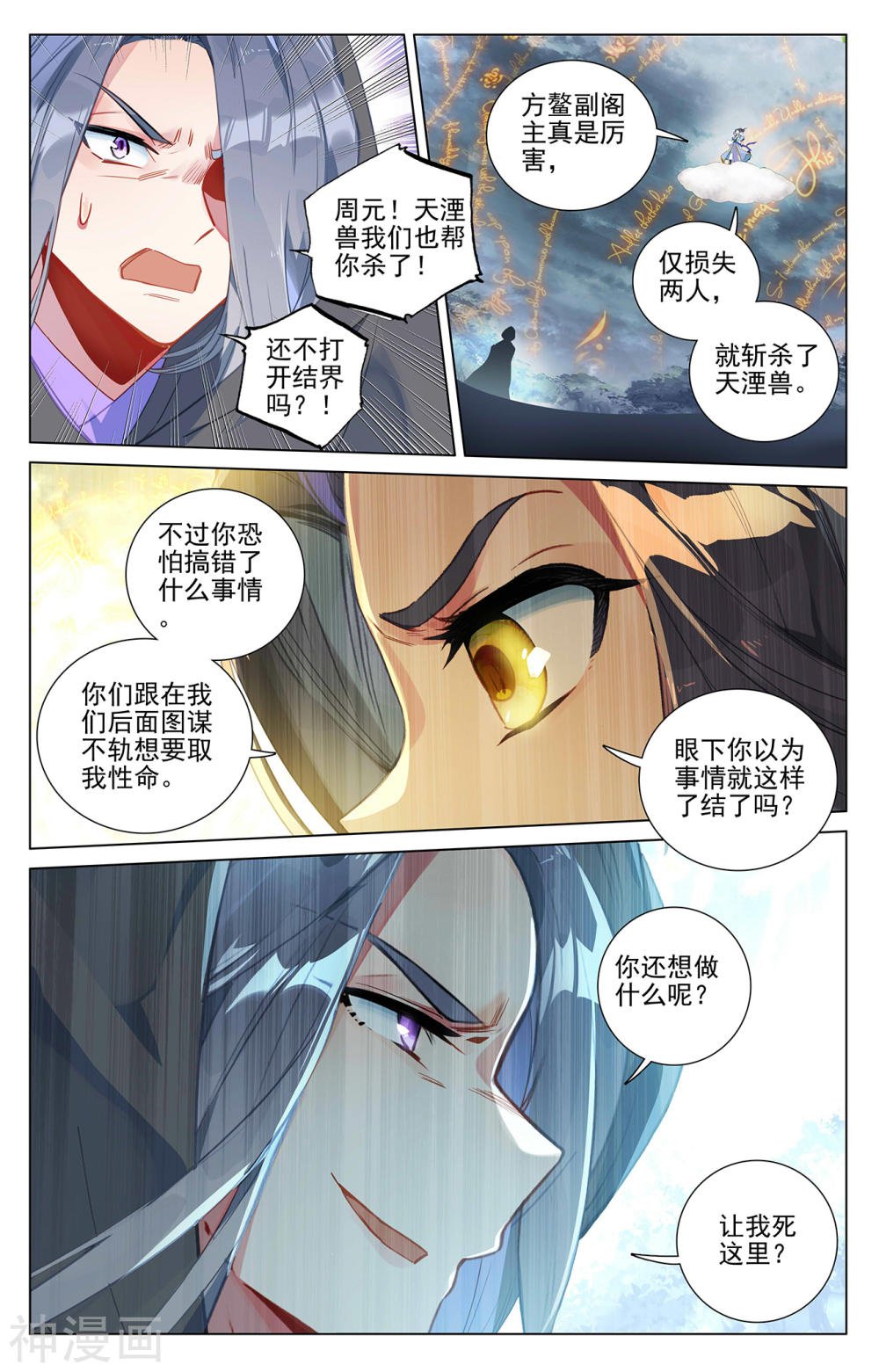 元尊漫画免费在线观看