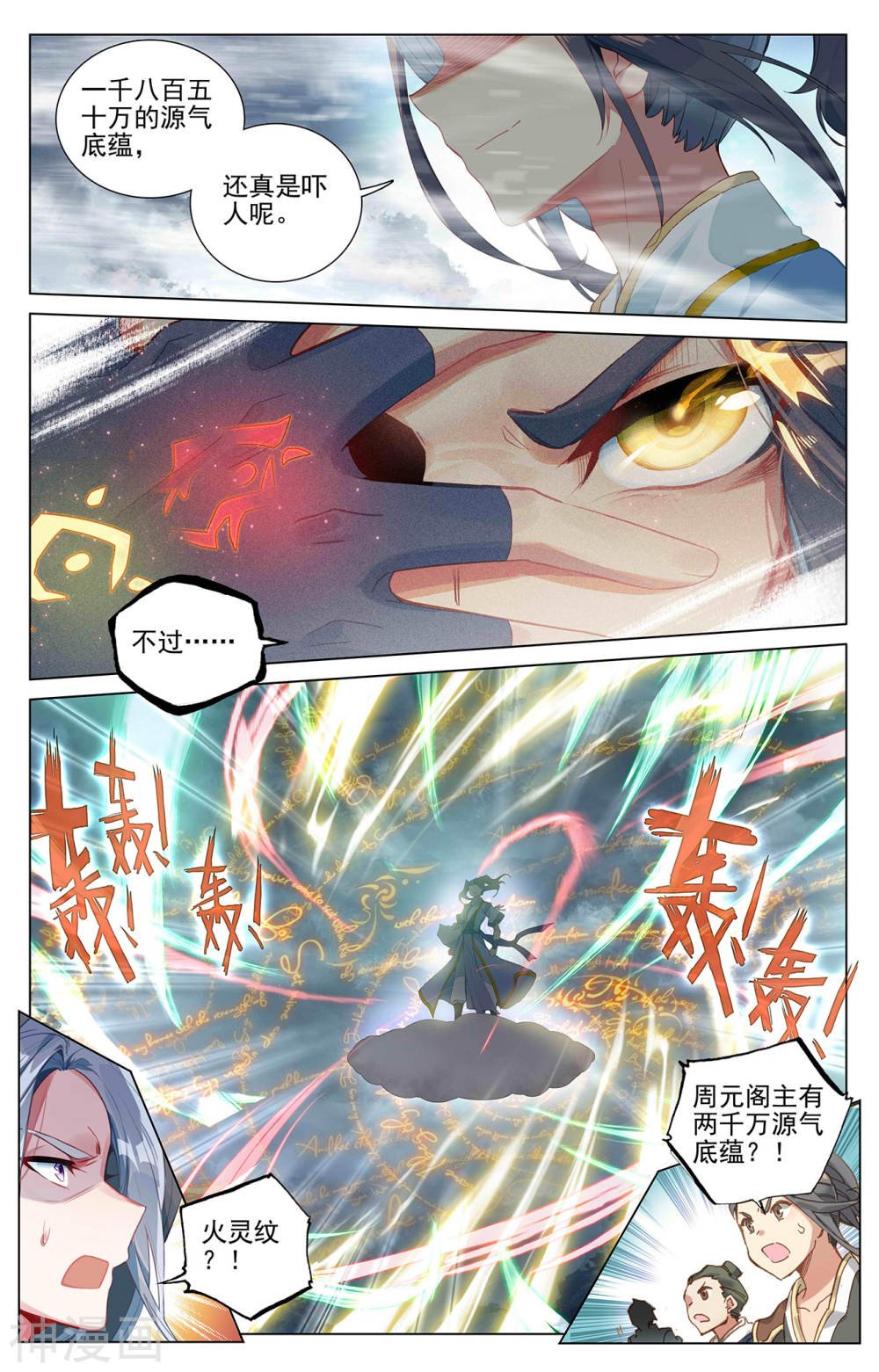 元尊漫画免费在线观看