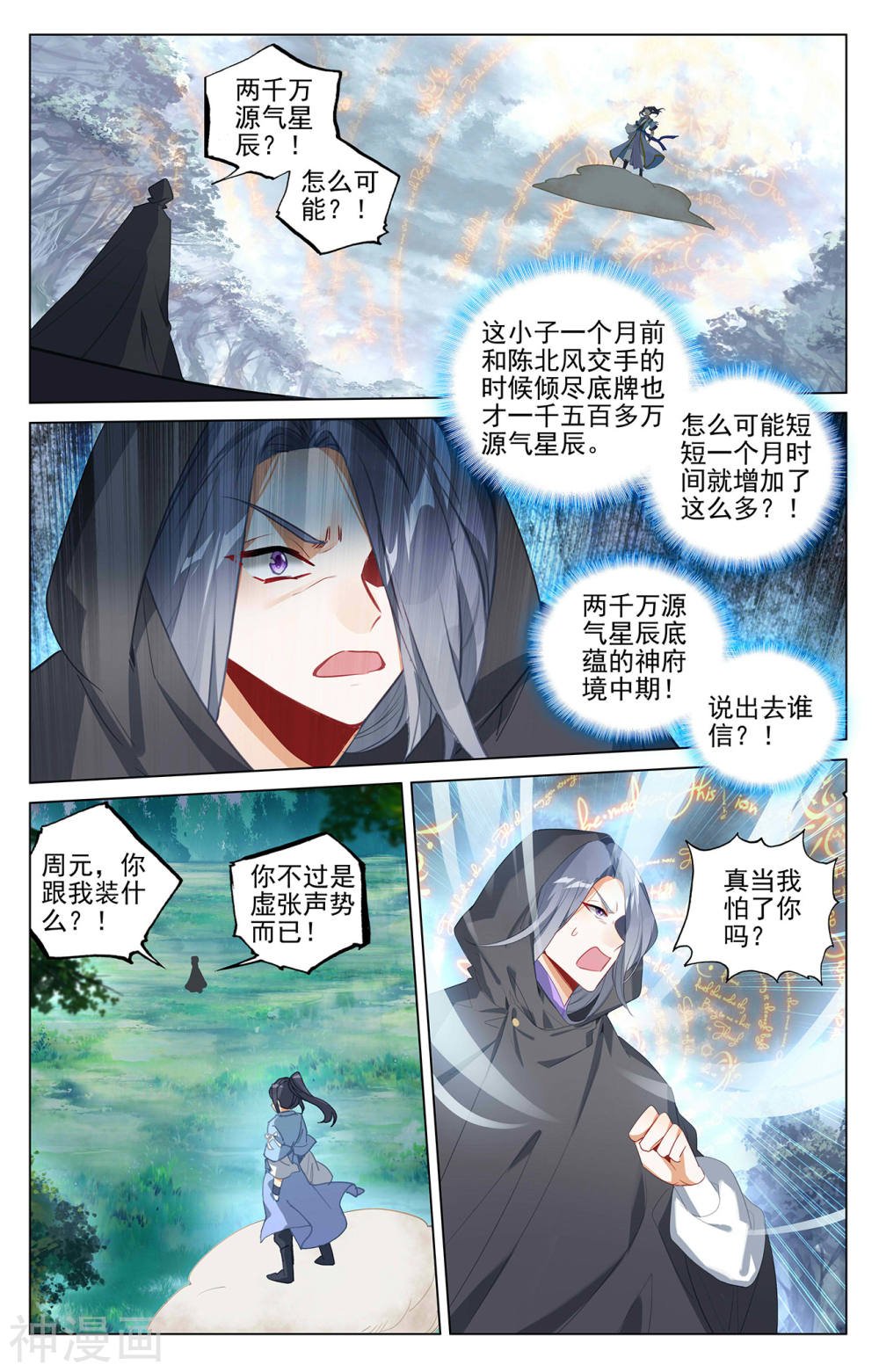 元尊漫画免费在线观看