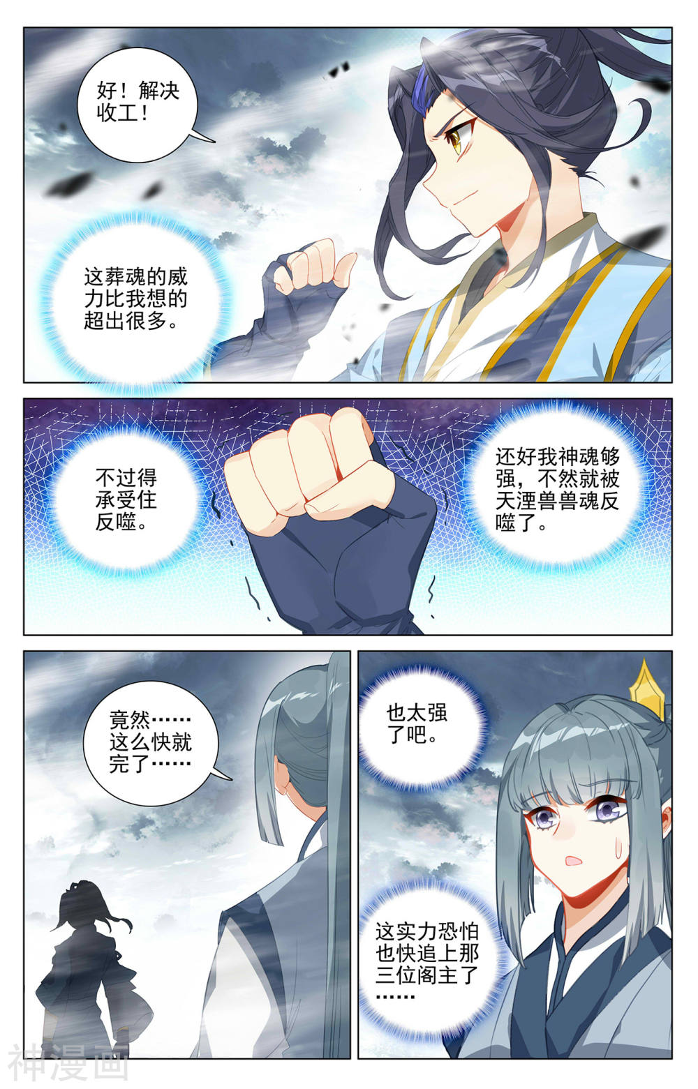 元尊漫画免费在线观看