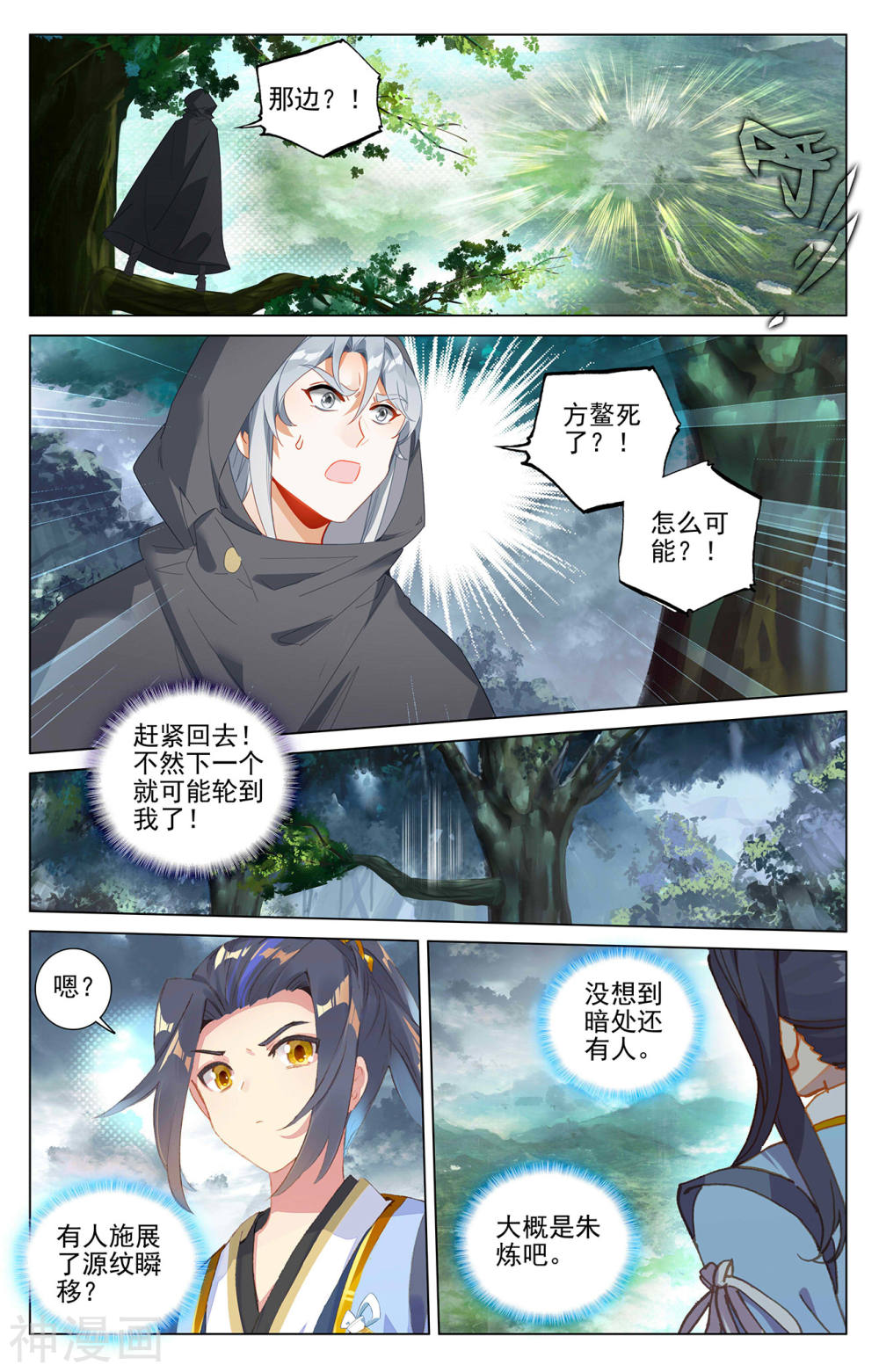 元尊漫画免费在线观看