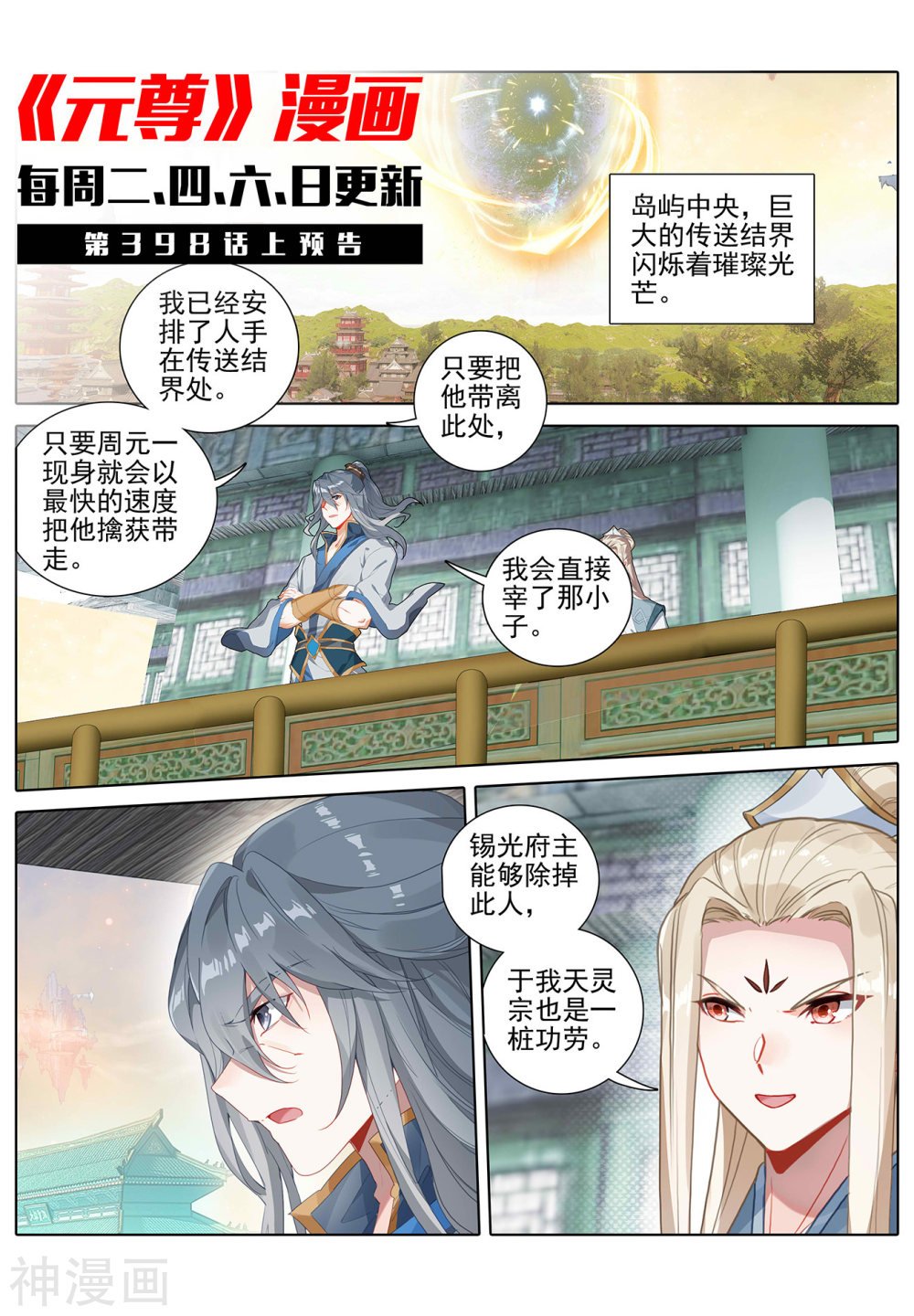 元尊漫画免费在线观看