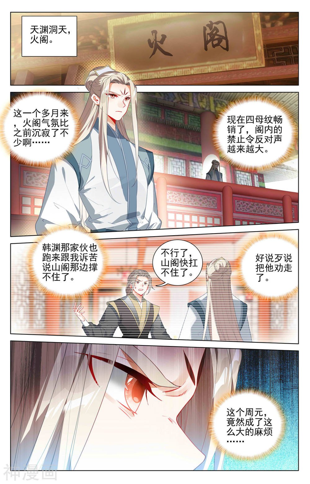 元尊漫画免费在线观看