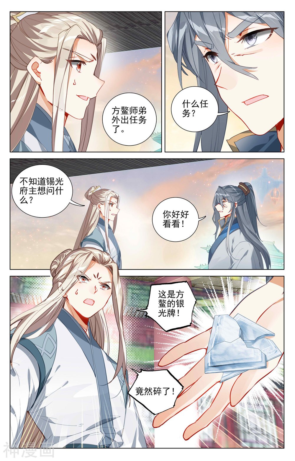 元尊漫画免费在线观看