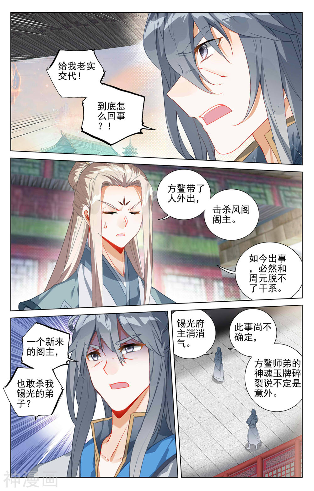 元尊漫画免费在线观看