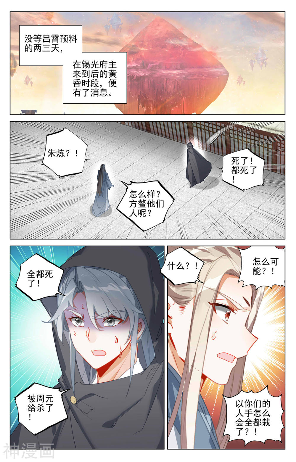 元尊漫画免费在线观看