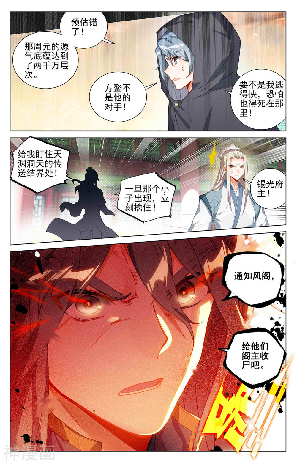 元尊漫画免费在线观看