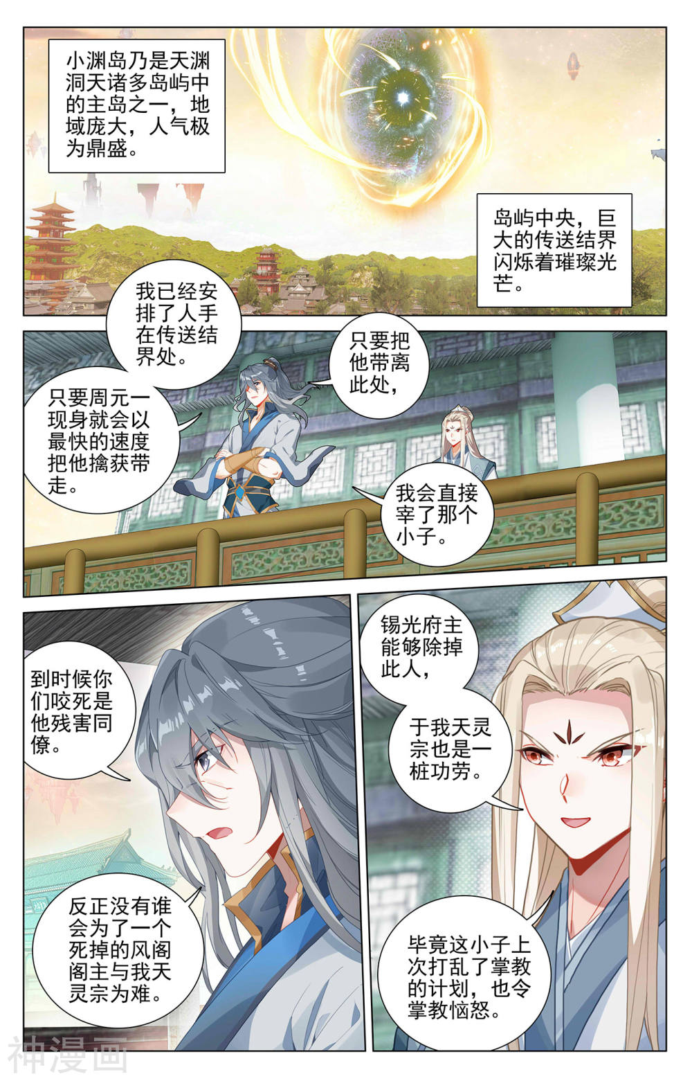 元尊漫画免费在线观看