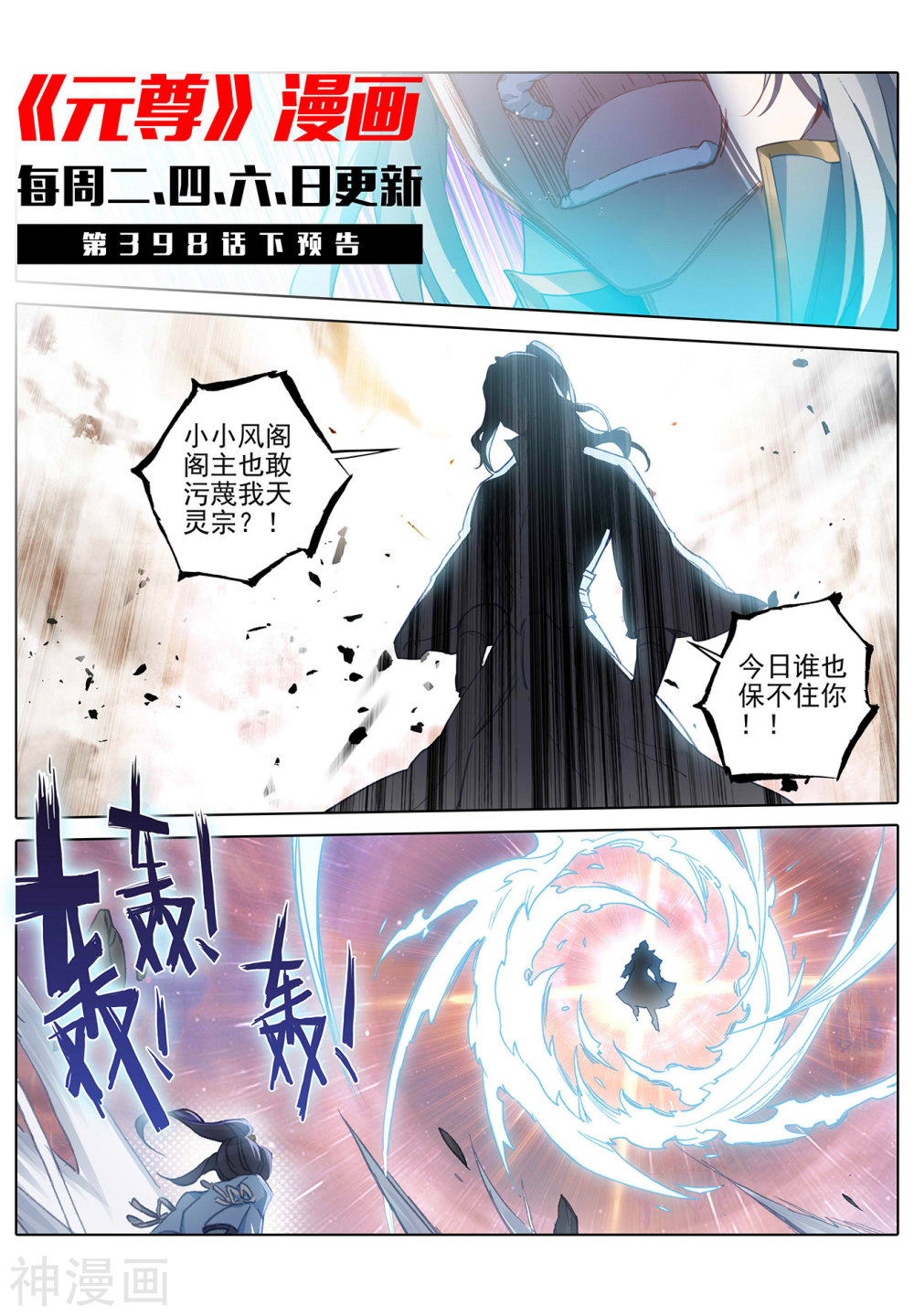 元尊漫画免费在线观看