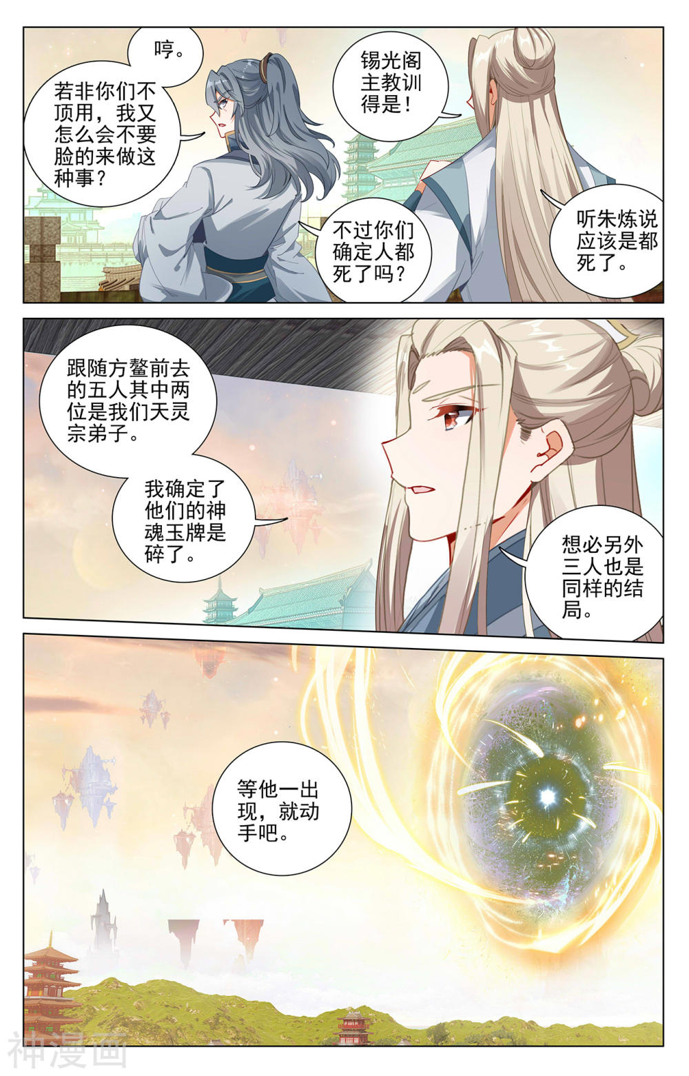 元尊漫画免费在线观看