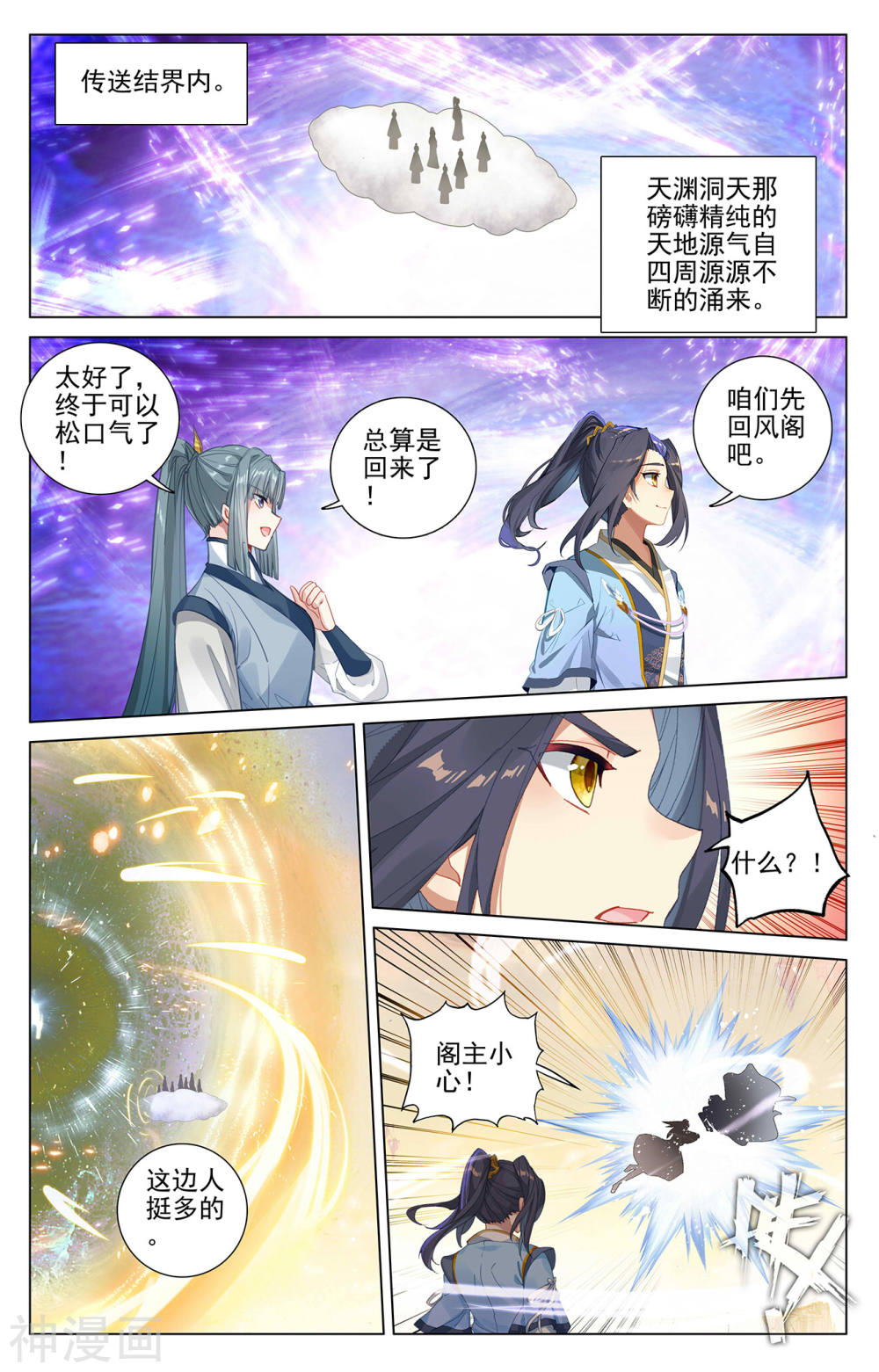 元尊漫画免费在线观看