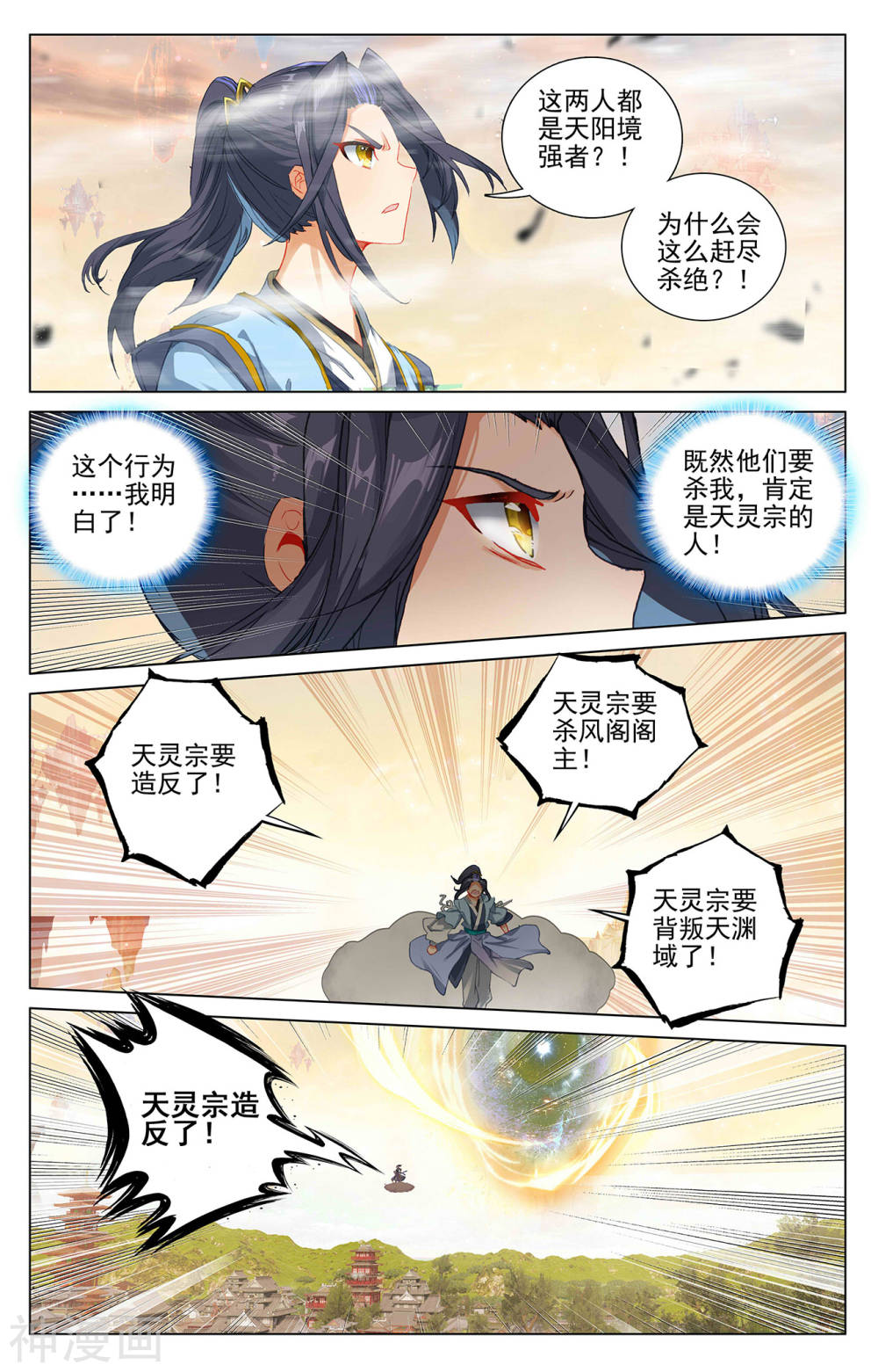 元尊漫画免费在线观看