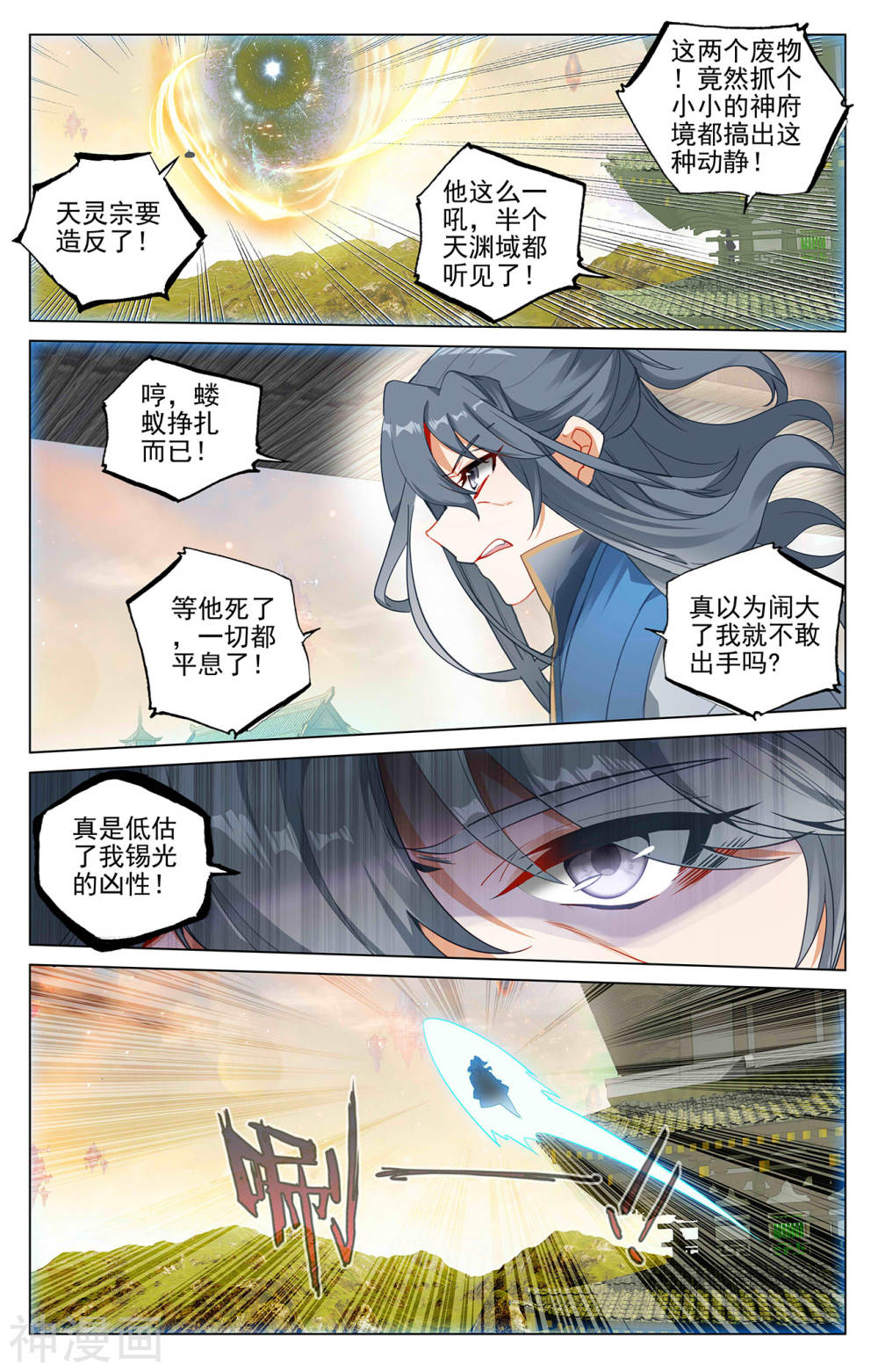 元尊漫画免费在线观看