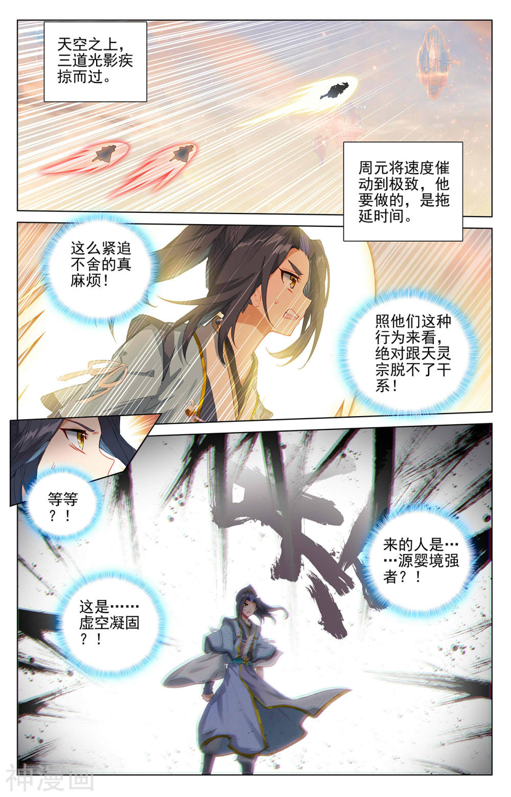 元尊漫画免费在线观看