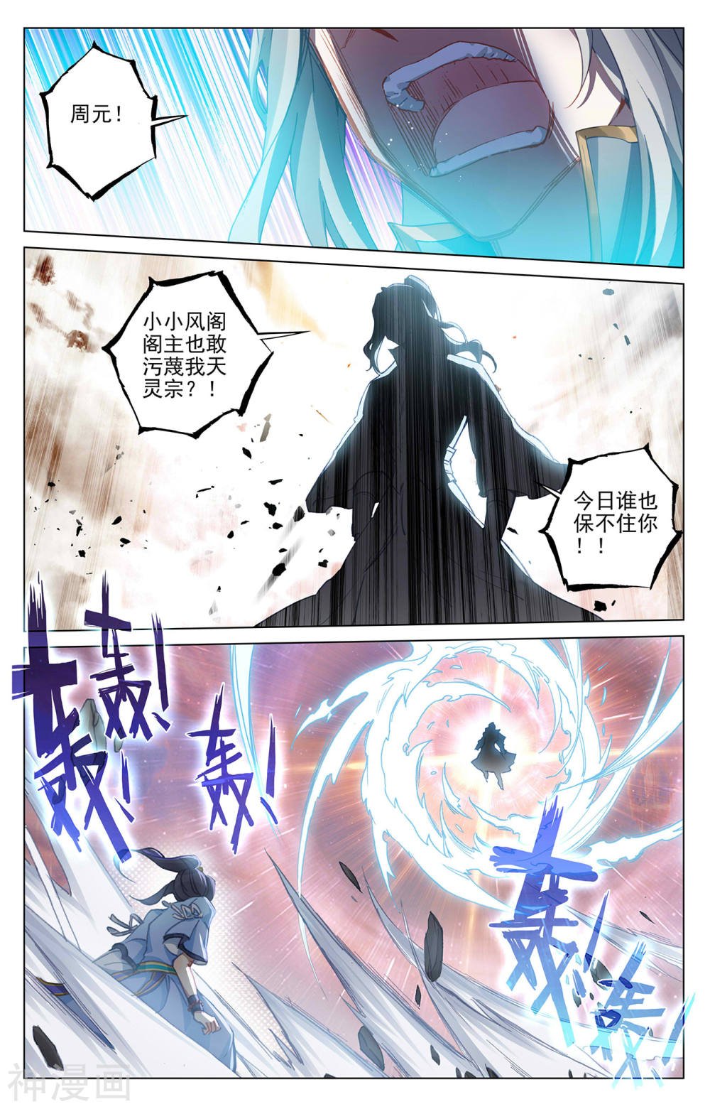 元尊漫画免费在线观看